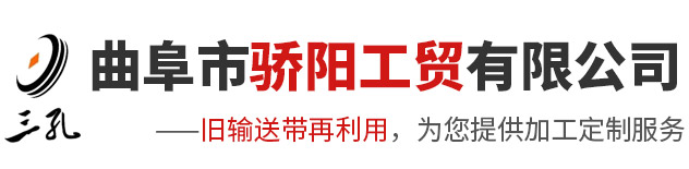曲阜市驕陽(yáng)工貿(mào)有限公司<br>